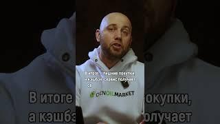 Кэшбэк — не выгода, а ловушка? 