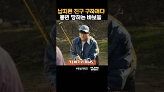 한국판 나홀로집에 찍고 있는 바보들 #핸섬가이즈
