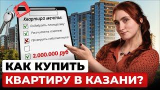 Это ВАЖНО знать, если вы хотите квартиру | Как купить квартиру в 2025?