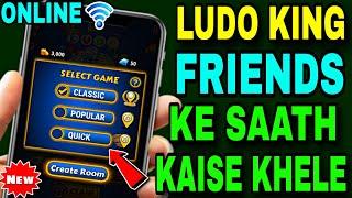 Ludo King Me Friend Ke Sath Online Kaise Khele | How To Play Ludo King With Friends 2024