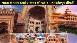 Detailed Guide Tour & Information Of Fatehpur Sikri || अकबर की फतेहपुर सीकरी