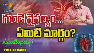 About Heart Failure | Sukhibhava | 24th November 2024 | Full Episode | ETV Telangana