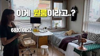 여기가 원룸이라고? 뉴욕 느낌 호텔 자취방에서 살면 어떨까? | 여의도 원룸 자취