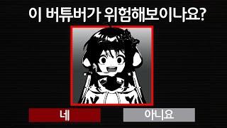 버츄얼 위험성 테스트