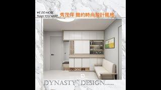 Dynasty Design I 三房間隔 I 簡約設計 I 特大櫥櫃 I 巨大儲物量 I 半墻半玻璃 I 採光度十足 I 戶主爆LIKE 系列 I 隱藏式傢私 I 伸縮餐桌