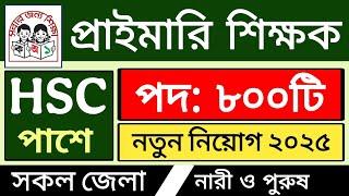 HSC পাশে প্রাইমারি শিক্ষক নিয়োগ ২০২৫ | primary job circular 2025 | bd job circular 2025