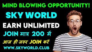 SKY WORLD FULL BUSINESS PLAN REVIEW HINDI || WORLDWIDE BEST BUSINESS OPPORTUNITY BEST PLATFORM