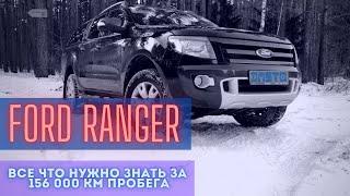 FORD RANGER через 156 000 км пробега | DASTO