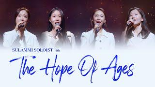 [S soloist ensemble 4th Concert] The Hope of Ages