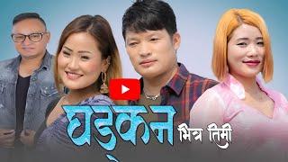 Dhadkan Bhitra Timi  धड्कन भित्र तिमीIndra shusil Limbu Dipa Suhang & Neeha Limbu