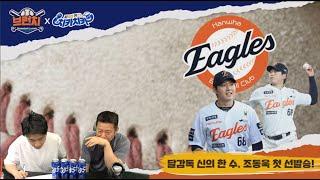 라일리 15K 괴력투! KBO 외인 에이스 판도 바뀌나? / 조동욱, 대체 선발 그 이상 이었다 / 베이스볼런치 : 브런치 라이브  2025.6.12 (목) 오전 10시