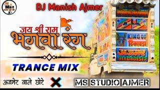 अजमेर वाले छोरे_bhagwa_rang_!!_bajrang_dal_song_!!_bajrang_dal_song_dj_remix_!!  Ms studio Ajmer