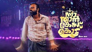 Nna Thaan Case Kodu || Malayalam Comedy Full Movie || Kunchacko Boban