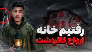 خانه ارواح|Haunted house