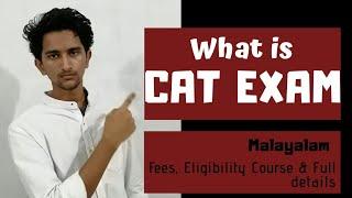 What is CAT Exam In Malayalam | എന്താണ് CAT Exam | MBA Admission in India