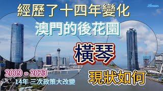 澳門後花園 珠海橫琴 現狀如何 十四年時間 經歷三次不同發展政策 / 2021年開始叫 粵澳深度合作區