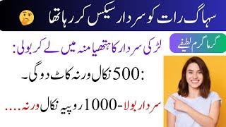 New Best Jokes in Urdu Hindi  |Lateefay funny in urdu | viral jokes latifay  2024|Urdu joke Frenzy