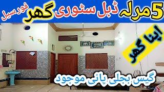 House for sale in Lahore l apna Ghar l 5 Marla house for sale l double story house for sale l house