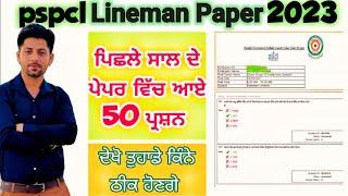 Pspcl || Alm ||  Lineman || Pstcl || Apprentship paper || 2023 || Last year paper Question