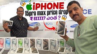 iPhone 15 Price in Dubai || iPhone15 pro max |@PMTeluguVlogs