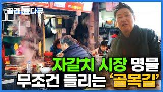 김이 모락모락~한국전쟁의 아픈 역사 간직한 부산 대표 시장의 '선짓국 골목길'｜골목 따라 떠나는 추억의 부산 여행 완벽 정복 코스｜한국기행｜#골라듄다큐