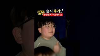 소년의 솔직 체험후기 | 전주 완산벙커 더 스페이스 | 한국정책방송원 | KTV