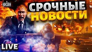 ️LIVE! 11 МИНУТ НАЗАД! Авиация РФ УНИЧТОЖЕНА: аэродромы В ОГНЕ! Дерзкая атака СБУ: подробности