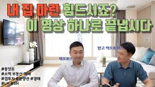 3천만원으로 내 집 마련하는 방법!! 금융특별시민 EP07