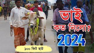 Bhai Koto Nilo 2024 | 100 Feet Cattle Market | Qurbani Cow Price 2024 | Vatara Gorur Haat Updates