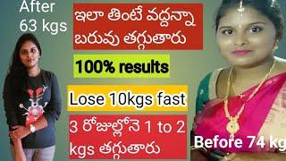 How to reduce 2 kgs in 3days || weight loss tips telugu || weight loss telugu || lose weight fast