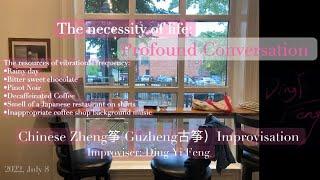 Chinese Zheng Improvisation | Theme: Profound Conversation | 筝即兴｜主题：深刻对话 | Improviser: Ding Yi Feng