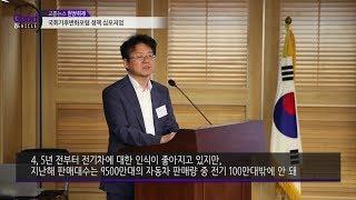 국회기후변화포럼 정책 심포지엄