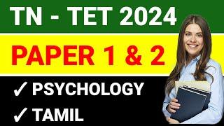 2024 TET EXAM STUDY MATERIALS - 3 TET PAPER 1 SYLLABUS | TET PAPER 2 SYLLABUS