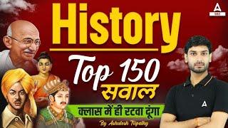 History Top 150 MCQs | SSC GD GK/GS Classes by Ashutosh Sir | SSC GD 2023-24