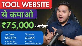 Tool Website से कमाओ ₹75,000 महीना | How To Earn Money From Tool Website