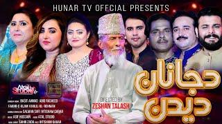 Da Janan Deedan | Ahmed Gul, Gul Rukhsar, Zubair Nawaz, Dilraj, Hashmat, Meena, Asif, Bahadar Zaib