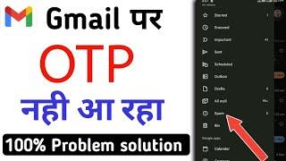 Gmail per OTP Nhi aa raha hain | How to not received OTP on G-mail || The Gmail OTP Problem solution