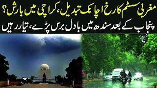 Maghribi System Ka Rukh Achanak Tabdeel, Karachi Mein Barish ? | @Haqpakistantrend