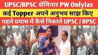 UPSC /BPSC सेमिनार PW Onlyias BPSC RE-Exam पर बड़ी अपडेट