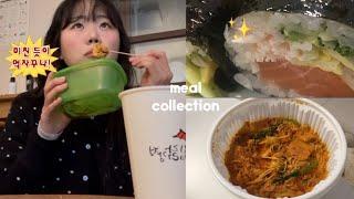 방학한 대학생의 식사 모음 zip. 
