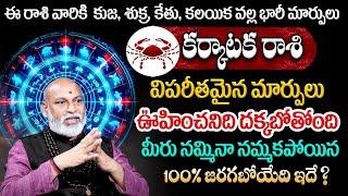 Karkataka Rashi Phalalu September 2024 | September Month Horoscope 2024 | Cancer Sign