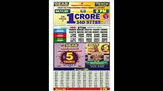 LOTTERY SAMBAD LIVE RESULT 8PM 04/11/22 | NAGALAND DEAR LOTTERY LIVE DRAW TODAY