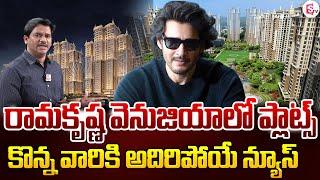 Good For Those Who Invested in Ramakrishna Venuzia, Amravati | Mahesh Babu | SumanTV Chief Editor