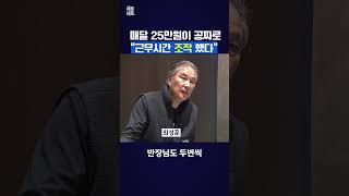 매달 25만원이 공짜로  근무시간 조작 했다