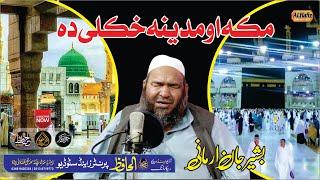 Pushtoo HD Best 2020 Naat-Hkoly Makah Hkoly Da Hum Madina Hkoly Da By Hafiz Bashir Jan Armani