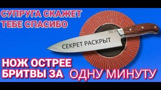 Как заточить нож чтобы был как бритва за 30 секунд