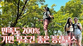 [4K]100이면 100, 만족하는 서울 근교 등산 코스 ㅣ 쉬운데 뷰는 기절