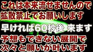 【削除検討】これは本来は流さないほど強力ですが、ほとんどの方が見れない前提で公開します拡散はしないでください。もし見られた方は予想以上の展開で願が叶うような変化が起こる暗示入り(@0085)