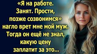 «Я на работе, позже созвонимся». Тогда он ещё не знал, что его ждет…