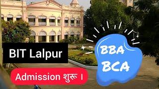 Admission Starts at BIT Lalpur || Apply For BCA or BBA  Last Date 15 Aug .‍